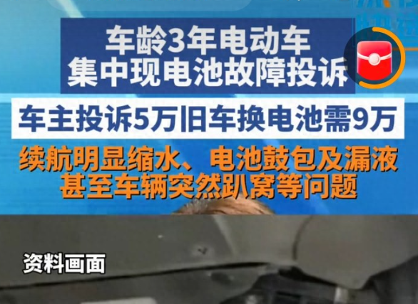 5万旧车换电池要9万,新能源车天价账单何时休?