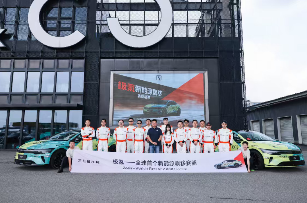 全球首个新能源飘移赛照培训落幕 新能源性能战正从参数卷向专业赛场丨一克商评