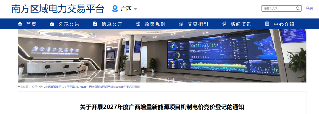 10月下旬开展！广西启动2027年增量新能源项目机制电价竞价登记